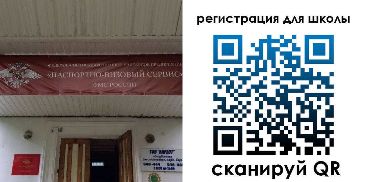 временная регистрация для школы в Томске