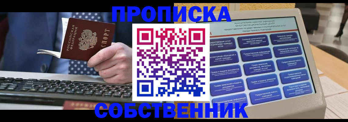 временная регистрация госуслуги в Томске