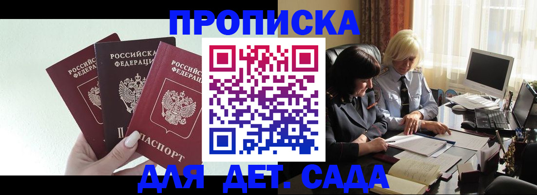 временная регистрация для всех в Томске