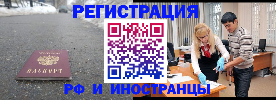 прописка законно в Томске