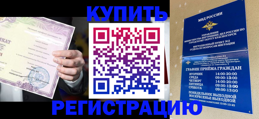 временная регистрация собственник в Томске