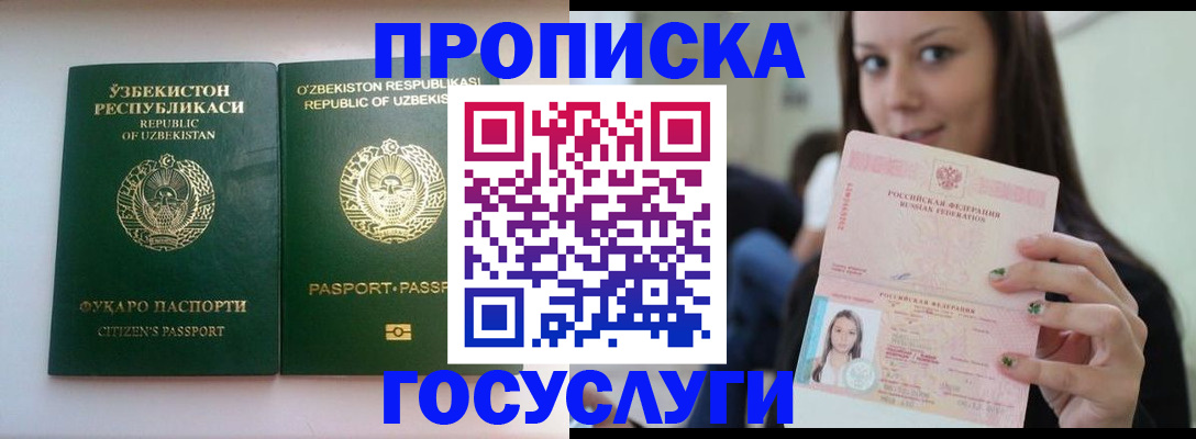 временная регистрация 2025 в Томске
