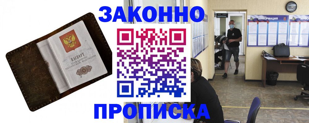 прописка поиск в Томске