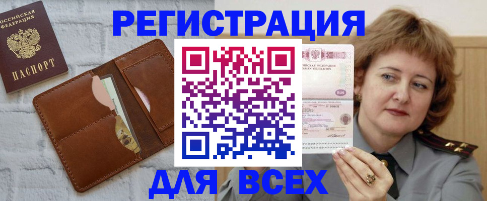 временная регистрация для школы в Томске