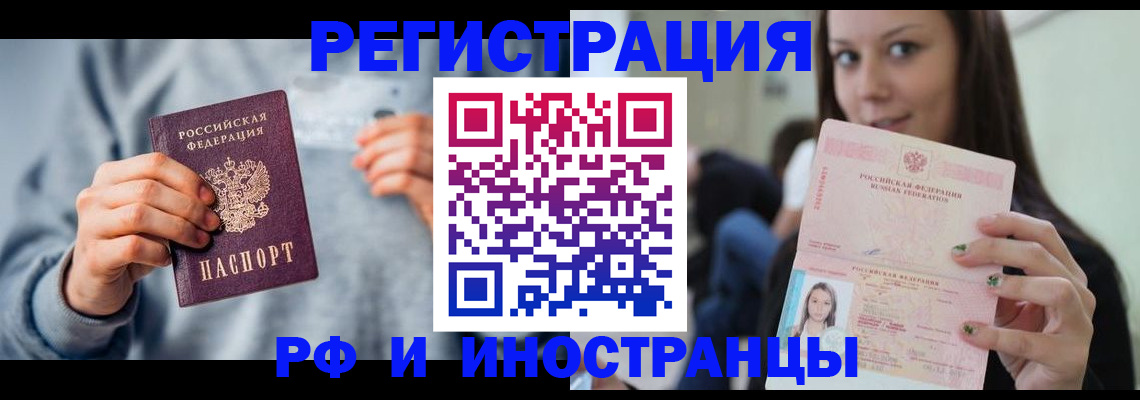 прописка законно в Томске