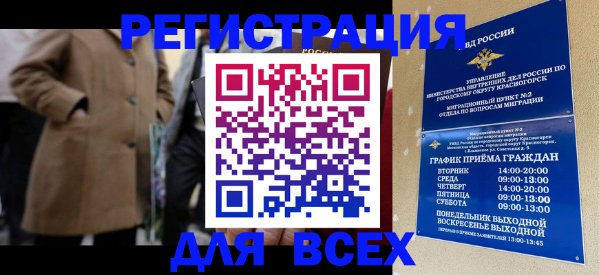 прописка регистрация в Томске