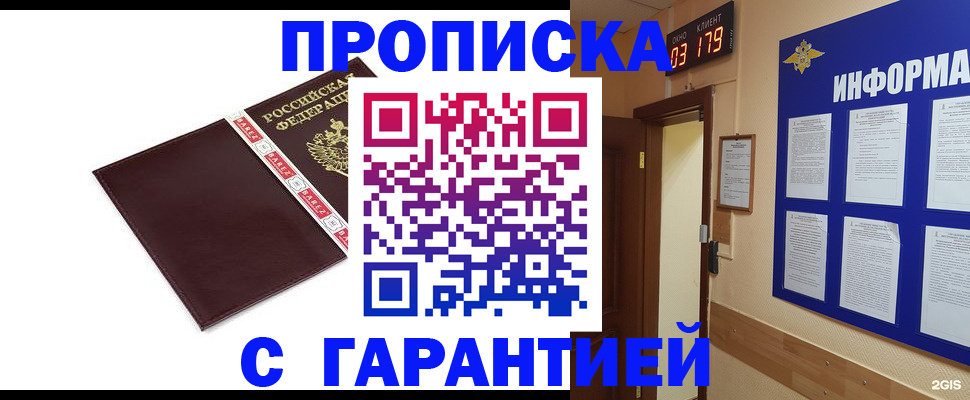 временная регистрация в квартире в Томске