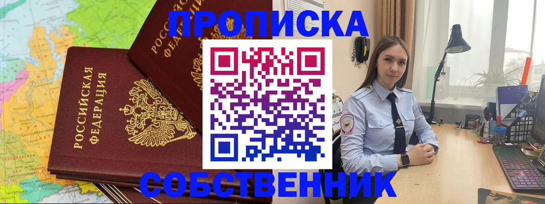 прописка гарантия в Томске