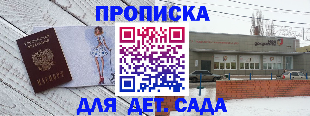 регистрация для дет. сада в Томске