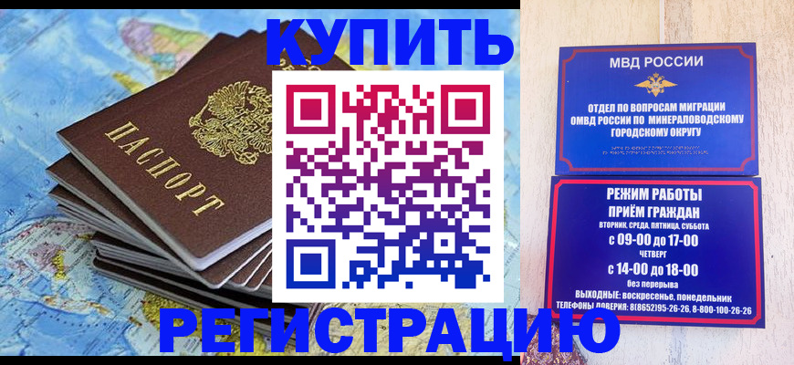 прописка регистрация в Томске